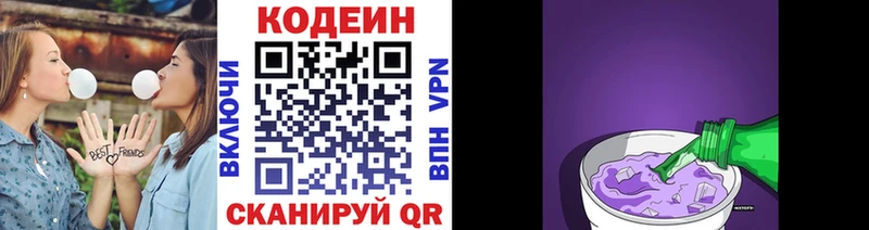Купить  Вышний Волочёк  Codein Purple Drank 